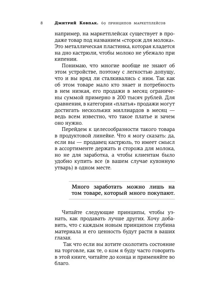 69 principų, kaip dirbti su prekyvietėmis. Pritraukti, išlaikyti, parduoti
