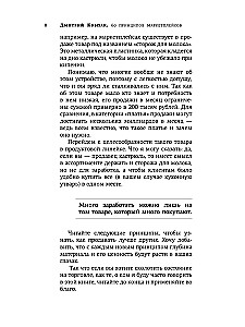 69 principų, kaip dirbti su prekyvietėmis. Pritraukti, išlaikyti, parduoti