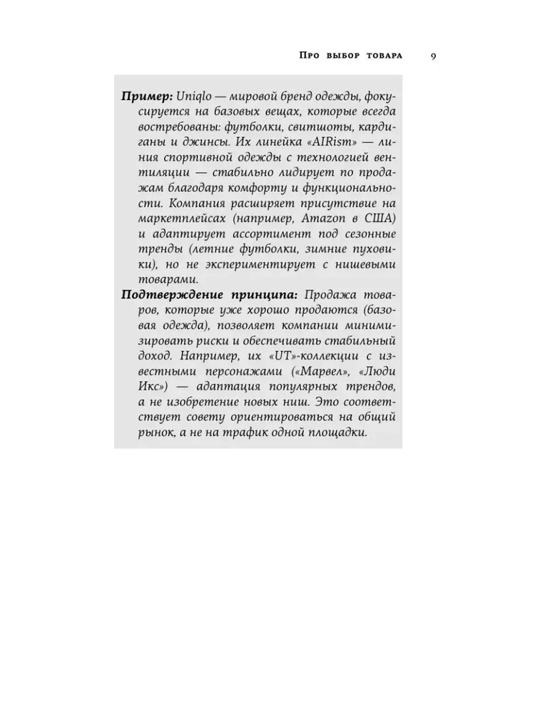 69 principų, kaip dirbti su prekyvietėmis. Pritraukti, išlaikyti, parduoti
