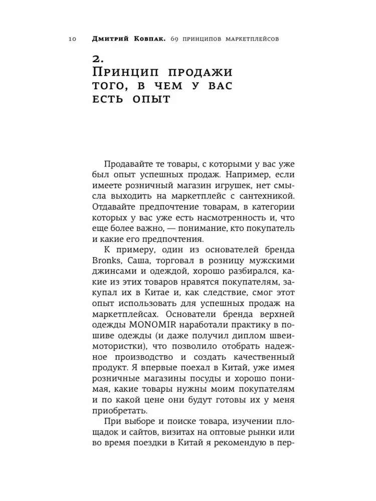 69 principų, kaip dirbti su prekyvietėmis. Pritraukti, išlaikyti, parduoti