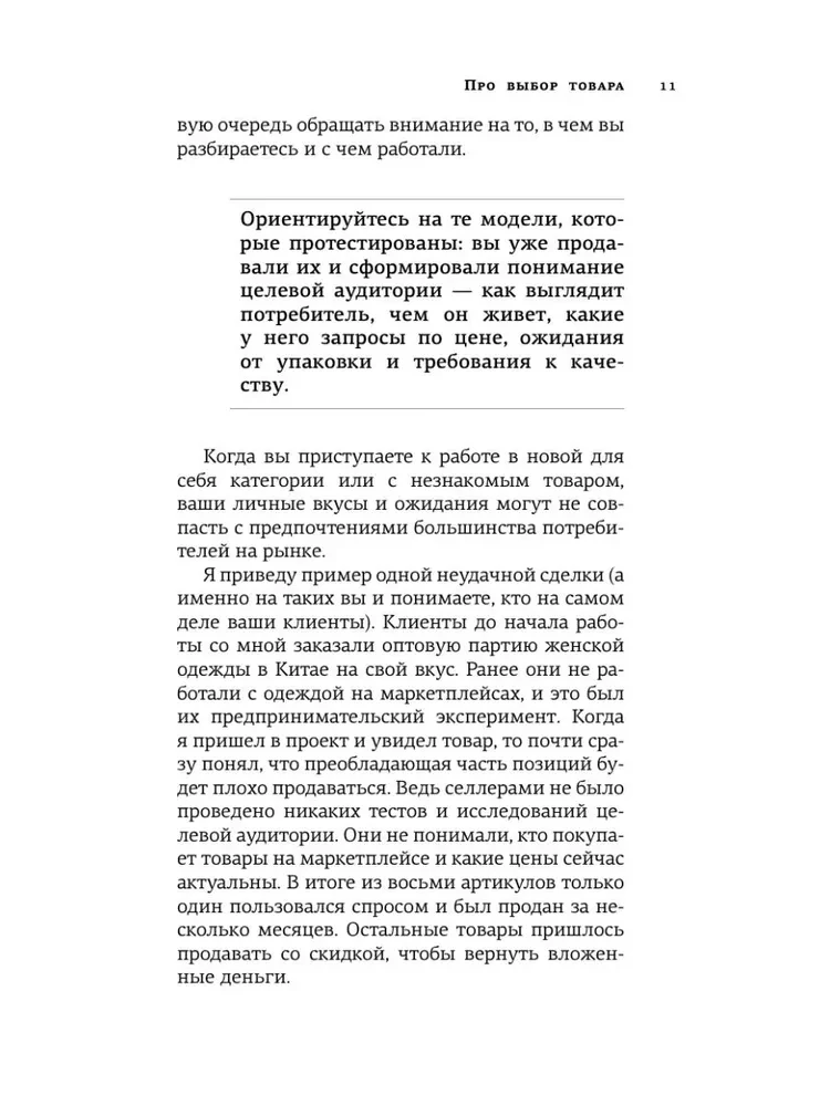 69 principų, kaip dirbti su prekyvietėmis. Pritraukti, išlaikyti, parduoti