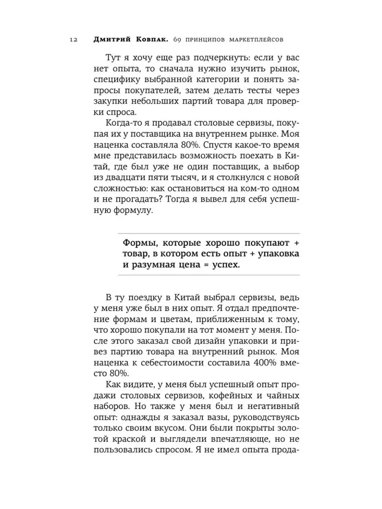 69 principų, kaip dirbti su prekyvietėmis. Pritraukti, išlaikyti, parduoti
