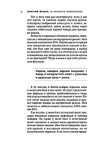 69 principų, kaip dirbti su prekyvietėmis. Pritraukti, išlaikyti, parduoti