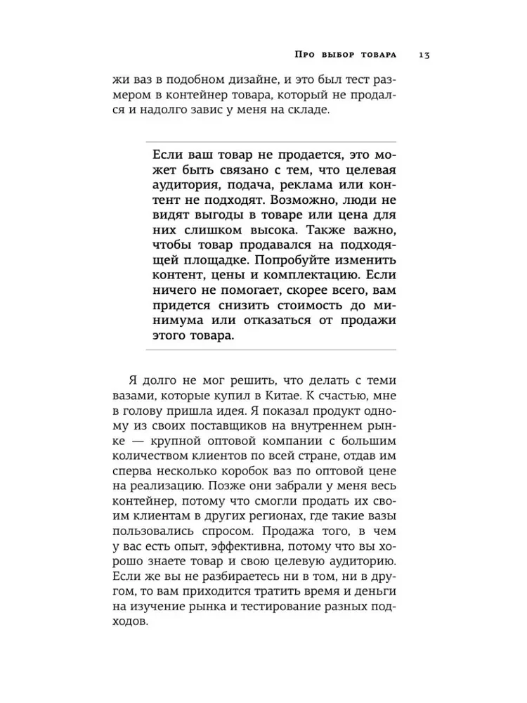 69 principų, kaip dirbti su prekyvietėmis. Pritraukti, išlaikyti, parduoti