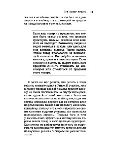 69 principų, kaip dirbti su prekyvietėmis. Pritraukti, išlaikyti, parduoti