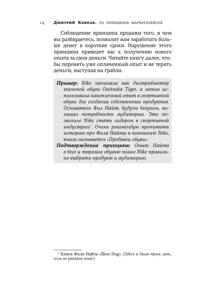 69 principų, kaip dirbti su prekyvietėmis. Pritraukti, išlaikyti, parduoti