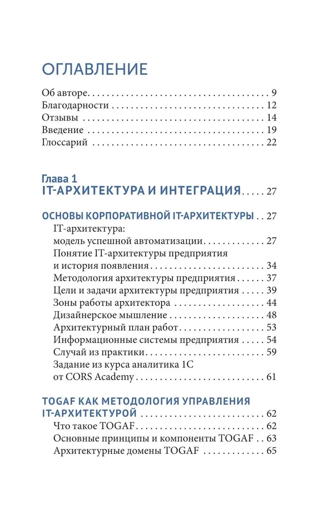 IT-архитектура и проекты автоматизации бизнеса