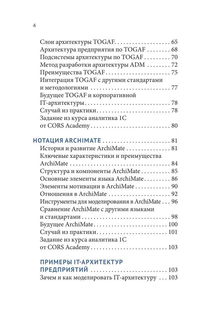 IT-архитектура и проекты автоматизации бизнеса