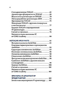IT-архитектура и проекты автоматизации бизнеса