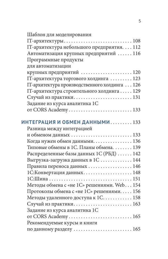 IT-архитектура и проекты автоматизации бизнеса