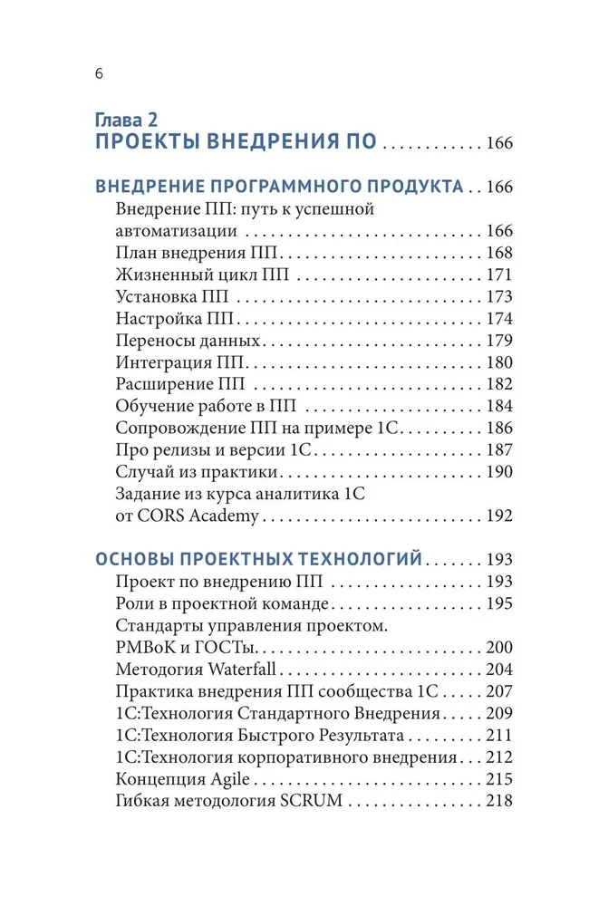 IT-архитектура и проекты автоматизации бизнеса