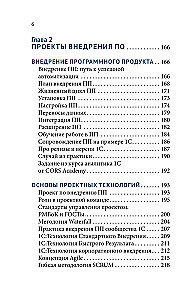 IT-архитектура и проекты автоматизации бизнеса