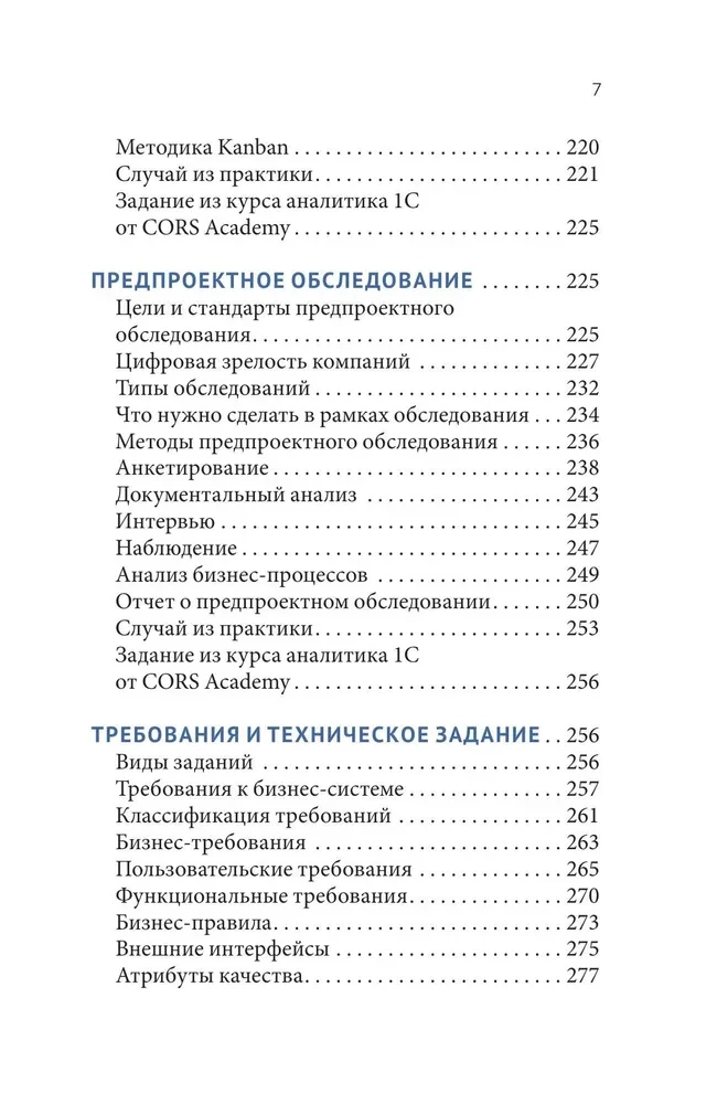IT-архитектура и проекты автоматизации бизнеса
