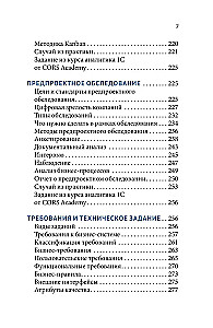 IT-архитектура и проекты автоматизации бизнеса