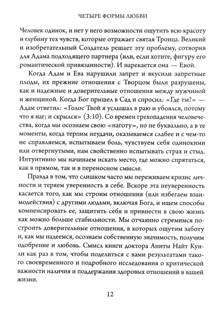 Četras mīlestības formas. Piesaistes teorija, lai atrastu patieso mīlestību
