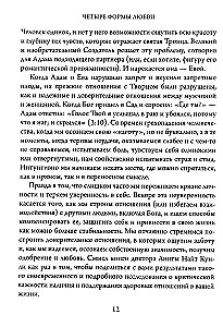 Četras mīlestības formas. Piesaistes teorija, lai atrastu patieso mīlestību