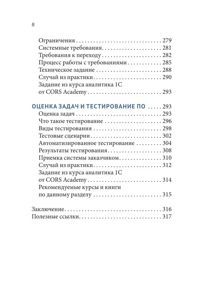 IT-архитектура и проекты автоматизации бизнеса