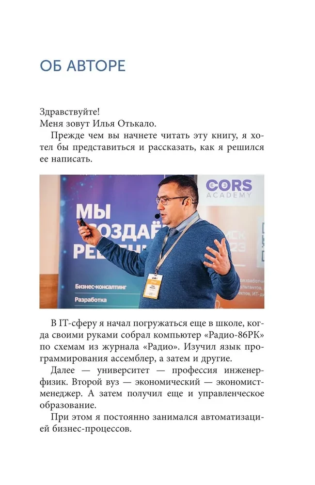 IT-архитектура и проекты автоматизации бизнеса