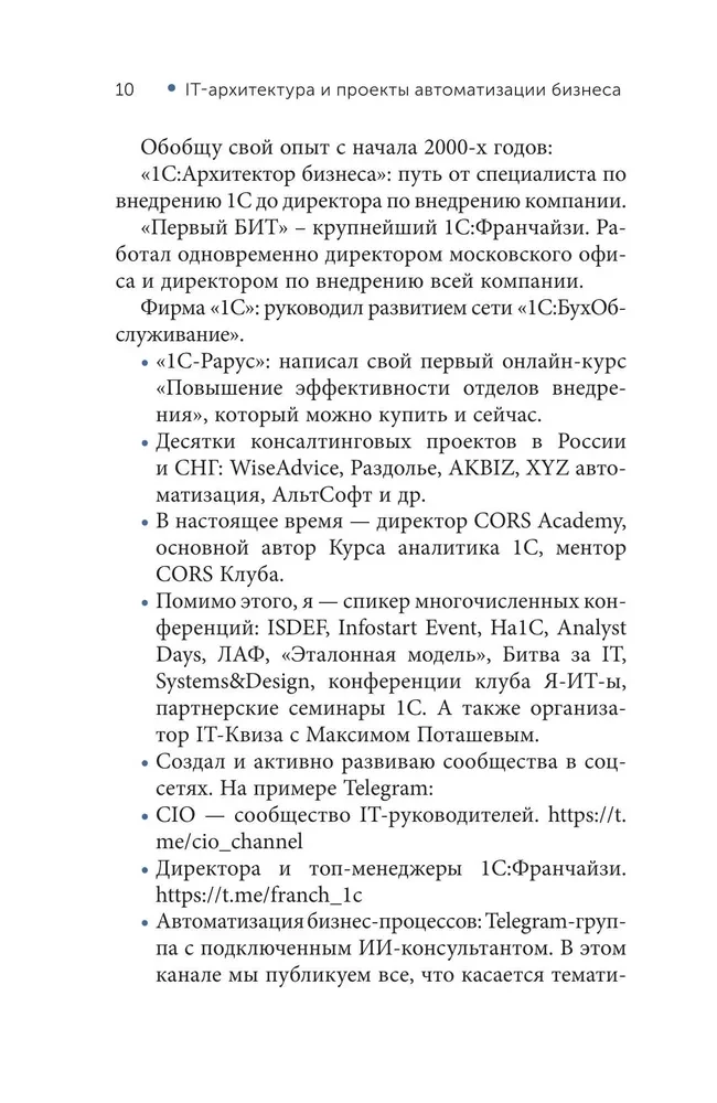 IT-архитектура и проекты автоматизации бизнеса