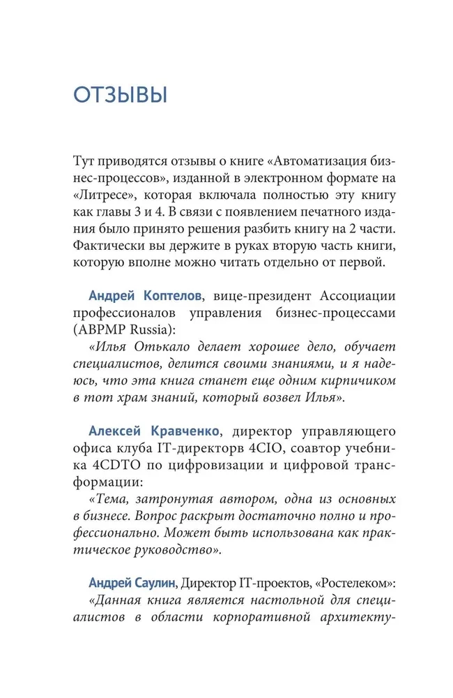 IT-архитектура и проекты автоматизации бизнеса