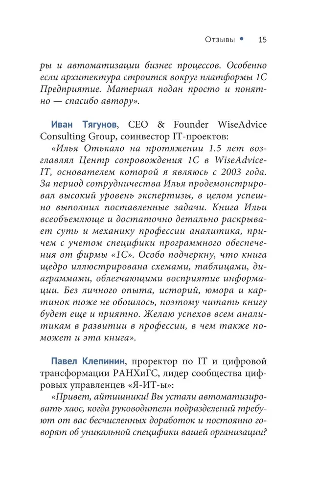 IT-архитектура и проекты автоматизации бизнеса