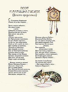 Стихи и сказки Матушки Гусыни