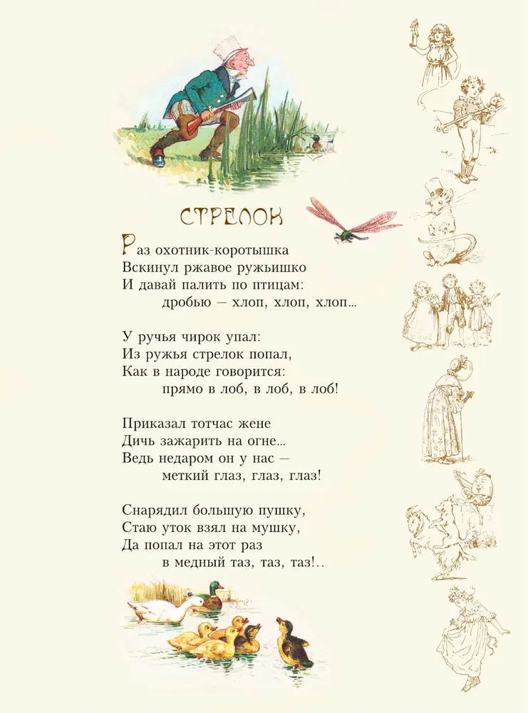 Стихи и сказки Матушки Гусыни