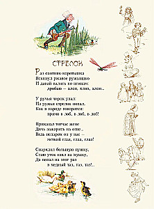 Стихи и сказки Матушки Гусыни