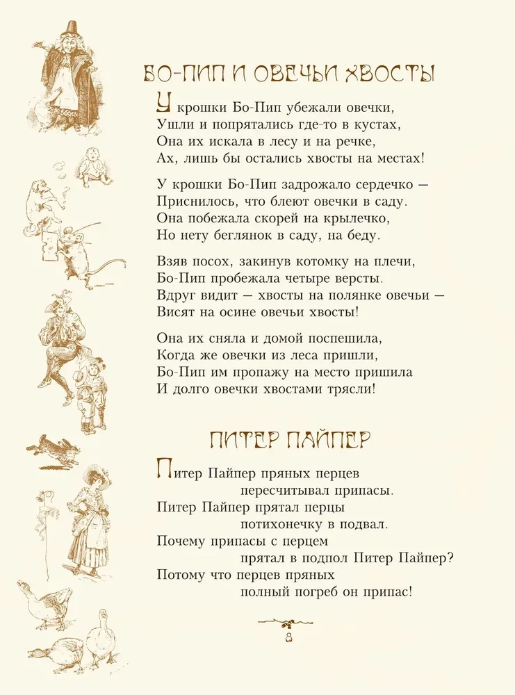 Стихи и сказки Матушки Гусыни