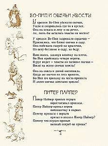 Стихи и сказки Матушки Гусыни