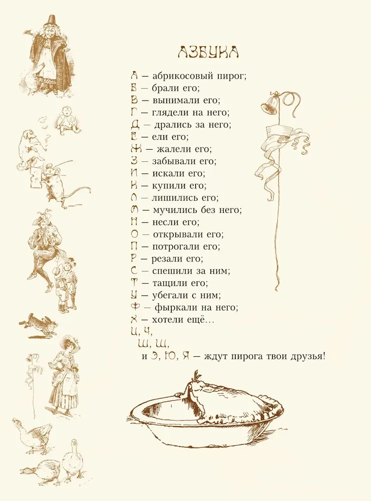 Стихи и сказки Матушки Гусыни