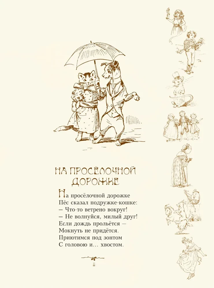 Стихи и сказки Матушки Гусыни