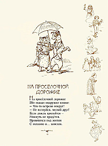 Стихи и сказки Матушки Гусыни