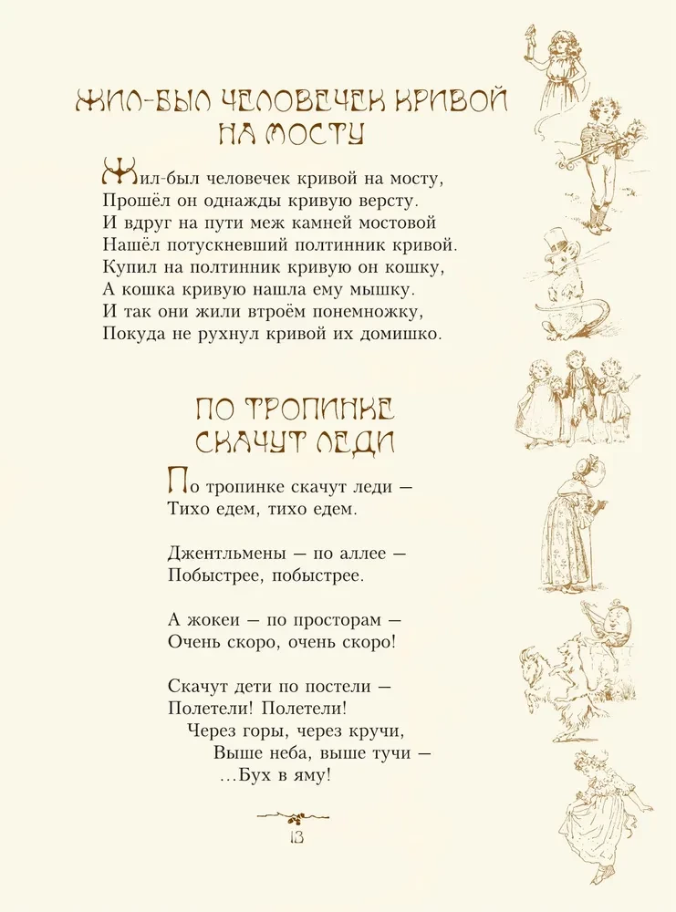 Стихи и сказки Матушки Гусыни