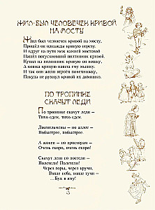 Стихи и сказки Матушки Гусыни