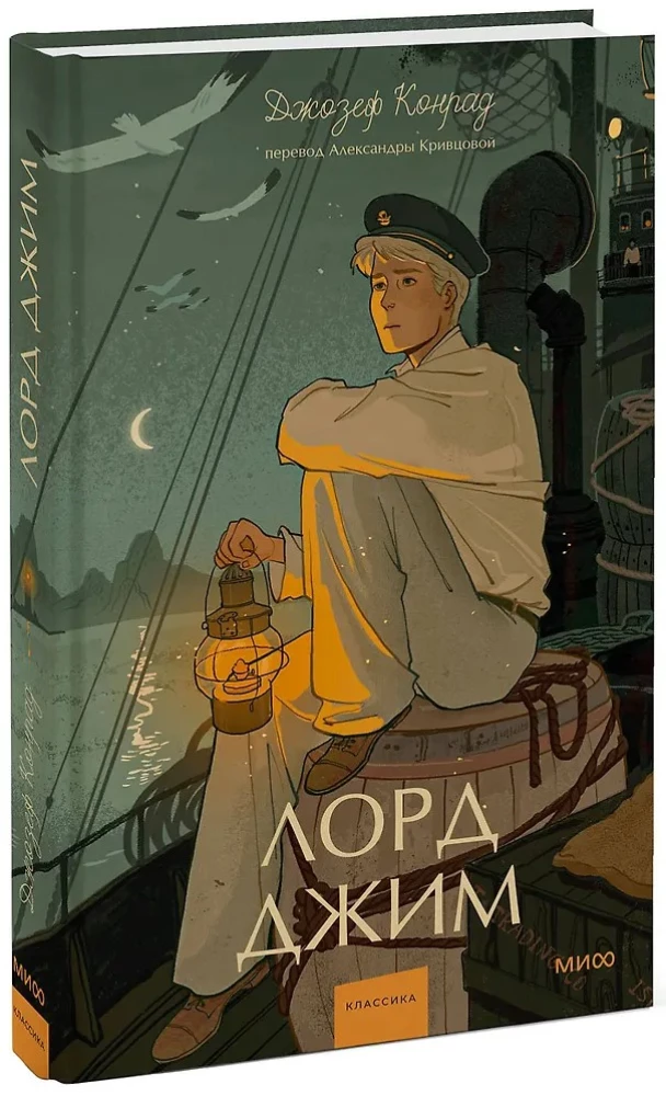 Lord Jim