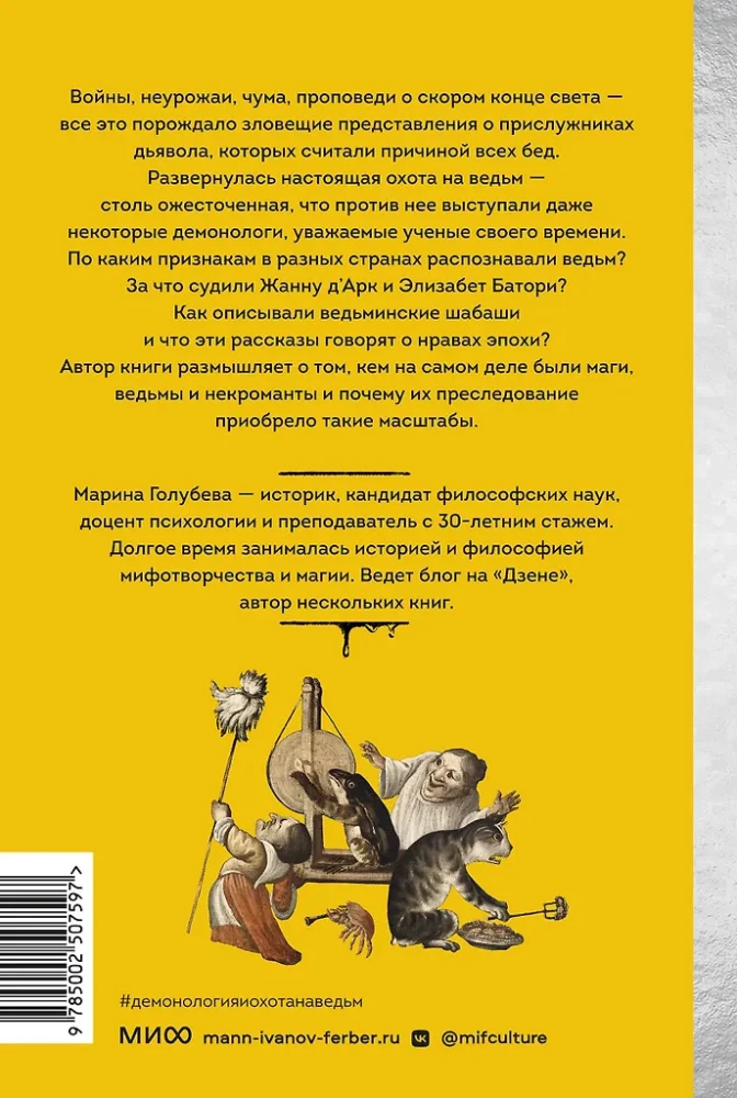 Dämonologie und Hexenjagd. Mittelalterliche Grimoires, Hexensabbate und teuflische Geschöpfe