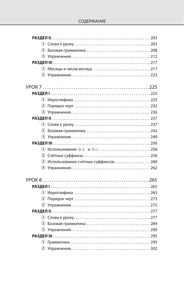 Japanisch Schritt für Schritt + Audio-Kurs