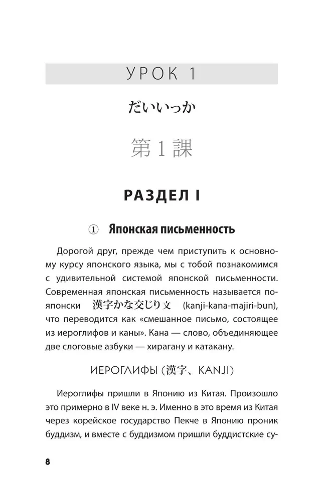 Japanisch Schritt für Schritt + Audio-Kurs