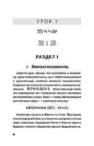 Japanisch Schritt für Schritt + Audio-Kurs