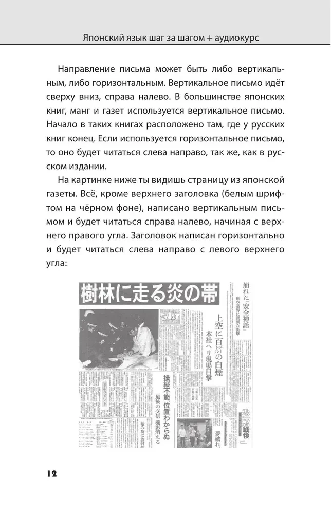 Japanisch Schritt für Schritt + Audio-Kurs