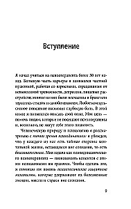 Почему я делаю это. Как распознать свои психологические защиты и научиться справляться с неприятными эмоциями и последствиями детских травм