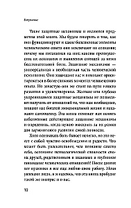 Почему я делаю это. Как распознать свои психологические защиты и научиться справляться с неприятными эмоциями и последствиями детских травм