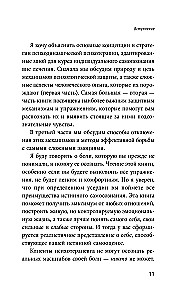 Почему я делаю это. Как распознать свои психологические защиты и научиться справляться с неприятными эмоциями и последствиями детских травм