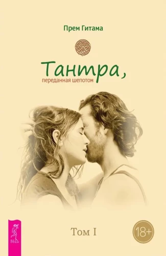 Tantra. Band I. Tantra, überliefert im Flüstern