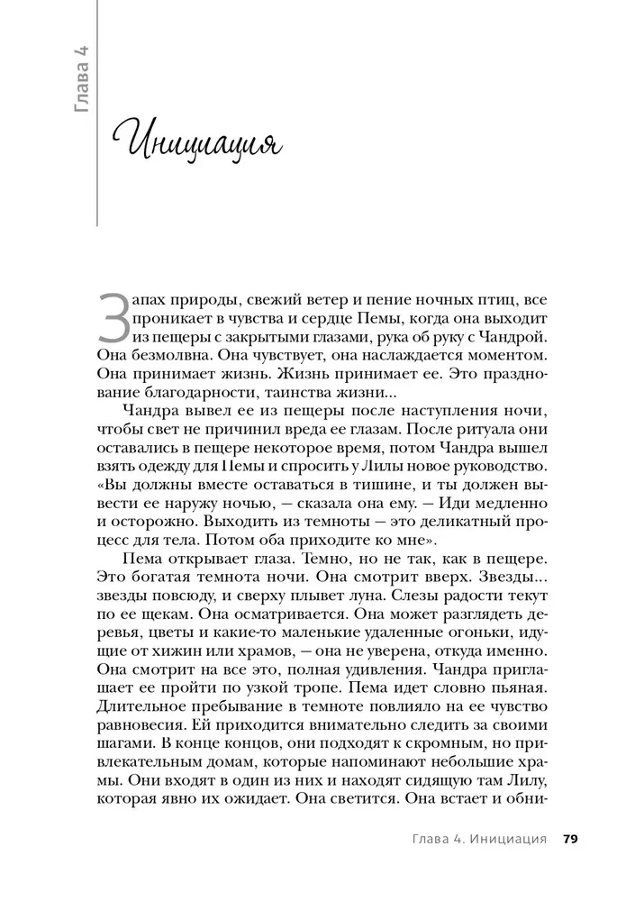 Tantra. Volume I. Tantra, Passed on in Whispers