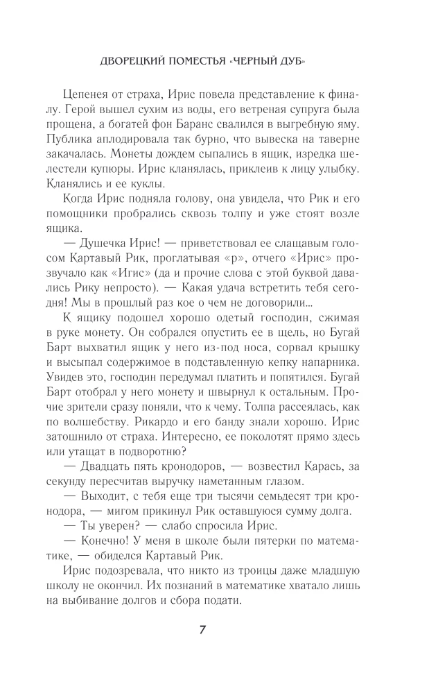 Dvarininkas dvaro Juodasis ąžuolas