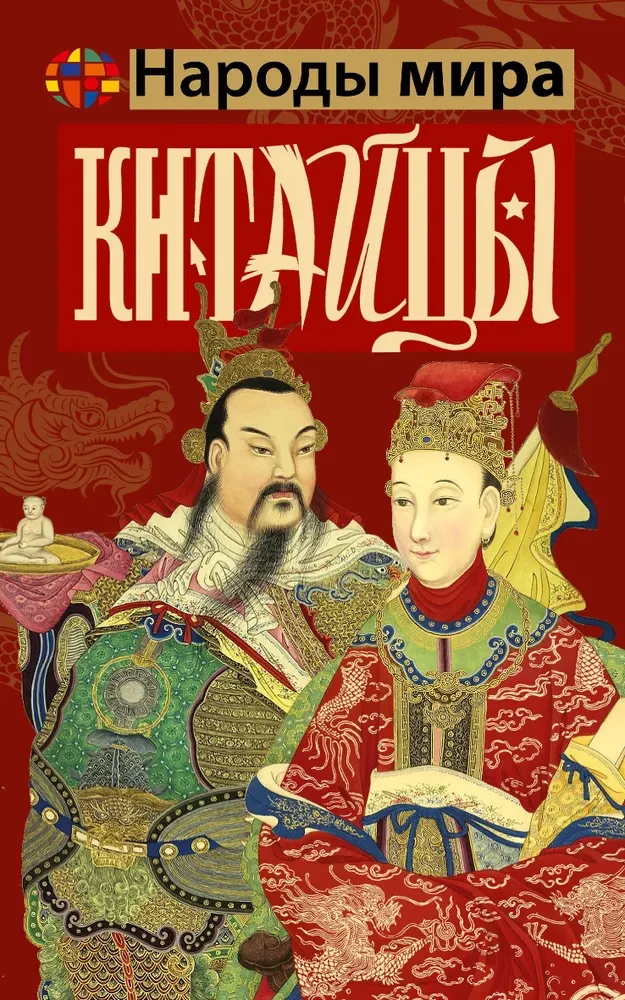 The Chinese