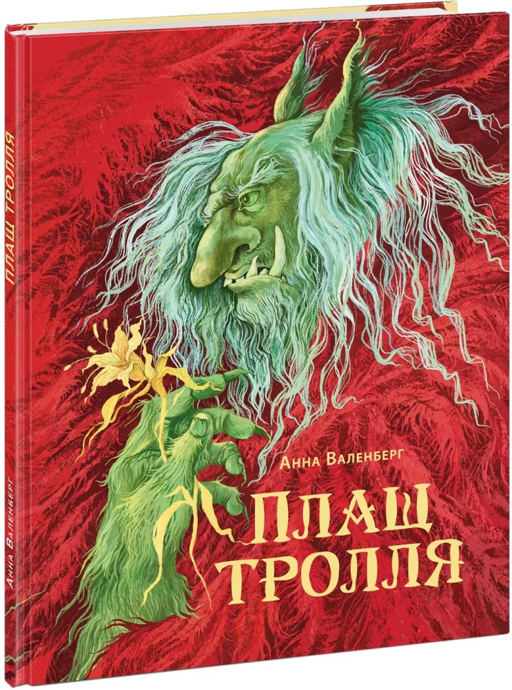 Troll's Cloak