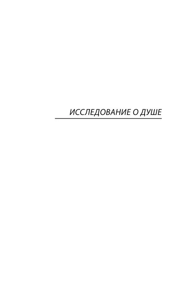O duszy